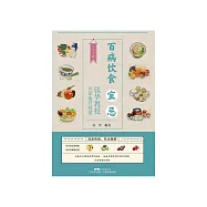 百病饮食宜忌：张华教授30年食疗经验 (電子書)