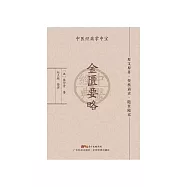 金匮要略 (電子書)