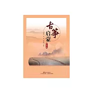 古筝启蒙 (電子書)