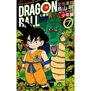 七龍珠彩色漫畫 少年篇 (7) (電子書)