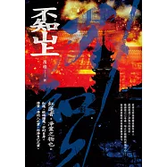 不知山上 (電子書)