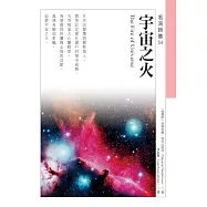 宇宙之火 The Fire of Universe (電子書)