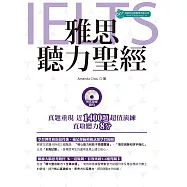 雅思聽力聖經(附英式發音MP3) (電子書)