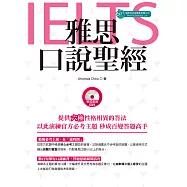 雅思口說聖經(附英式發音MP3) (電子書)