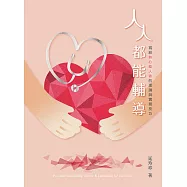 人人都能輔導 (電子書)