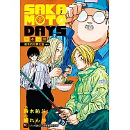 SAKAMOTO DAYS 坂本日常 殺手的行事之道(全) (電子書)