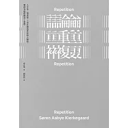 論重複 (電子書)