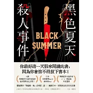 黑色夏天殺人事件 (電子書)