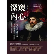 深窺內心，一切的奇蹟在你自己：古典經驗論始祖培根對「命運」的思考 (電子書)