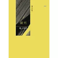 地上歲月 (電子書)