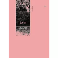 躊躇之歌 (電子書)