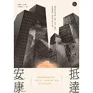 抵達安康：在身邊的越南移民故事，企業千金、計程車司機、市場與美甲店的阿姨…… (電子書)