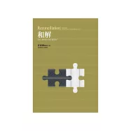 和解：《個人實相的本質》讀書會7 (電子書)
