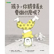 孩子，你將來長大要做什麼呢? (電子書)