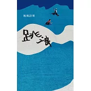 跳浪 (電子書)