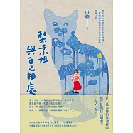 梨子小姐與自己相處：都市版《蛤蟆先生去看心理師》，一場徹底治癒現代人生命內耗的覺醒之旅 (電子書)