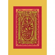 阮劇團台語劇本集Ⅰ：劇本 (電子書)