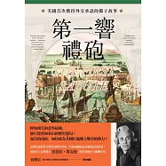 第一響禮砲 (電子書)