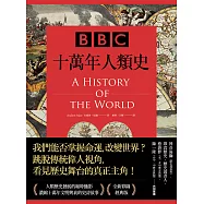 BBC十萬年人類史(全新插圖修訂版) (電子書)