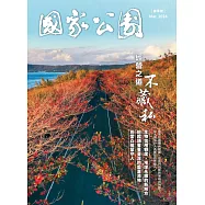 國家公園 2024.03 春季號 (電子書)
