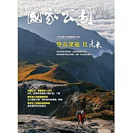 國家公園 2023.12 冬季號 (電子書)