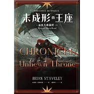 未成形的王座 3 最後凡塵羈絆 上 (電子書)
