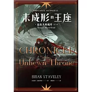 未成形的王座 3 最後凡塵羈絆 下 〔完〕 (電子書)