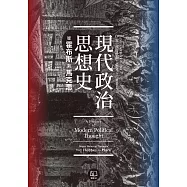 現代政治思想史：從霍布斯到馬克思 (電子書)
