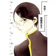 早安，樂園君(暫定) (全) (電子書)