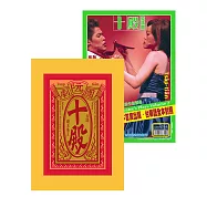 阮劇團台語劇本集Ⅱ：十殿 (電子書)