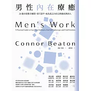 男性內在療癒：24個自我整合練習，卸下盔甲，成為真正自信又情緒成熟的人 (電子書)
