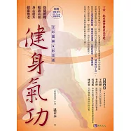 【全彩圖解&影音版】健身氣功 (電子書)