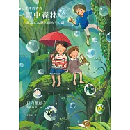 下雨的書店：雨中森林(下雨的書店4) (電子書)