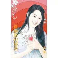 維納斯的祕密~金星女人之三〔2024電子版〕 (電子書)