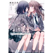 我買下了與她的每週密會~以五千圓為藉口，共度兩人時光~(1) (電子書)