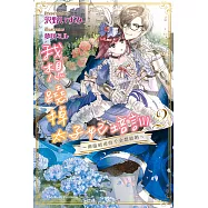 我想蹺掉太子妃培訓 (2) (電子書)