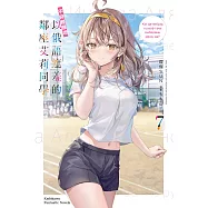 不時輕聲地以俄語遮羞的鄰座艾莉同學 (7) (電子書)