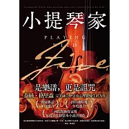 小提琴家 (電子書)