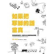 如果把耶穌的話當真&hellip;&hellip;:拒絕偽善和膚淺，在普世文化實踐耶穌的教導 (電子書)