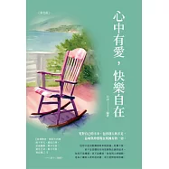 心中有愛快樂自在(彩色版) (電子書)
