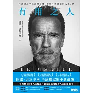有用之人：阿諾史瓦辛格改變命運、養成不敗意志的人生7律【全球獨家.繁中典藏版】 (電子書)