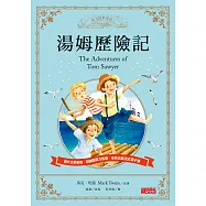 湯姆歷險記 (電子書)