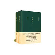 西周史(下) (電子書)
