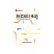海老原日本語(下) (電子書)