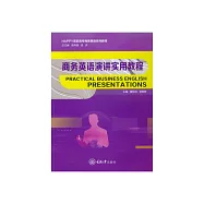 商務英語演講實用教程 (電子書)