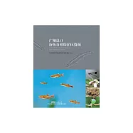 廣州良口唐魚自然保護區資源 (電子書)