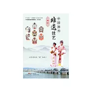 中國潮州非遺技藝：潮瓷.潮州木雕 (電子書)