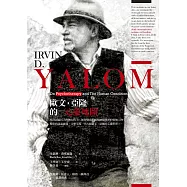 歐文.亞隆的心靈地圖 (電子書)