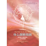 身心調癒地圖：探索藏在身體疾病的心靈情緒地圖(二版) (電子書)