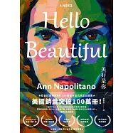 Hello Beautiful美好是你：歐巴馬、歐普拉重磅選書，美國暢銷100萬部的感動之作! (電子書)
